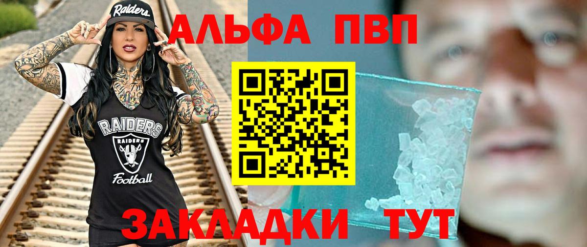 A-PVP Crystall Шатура