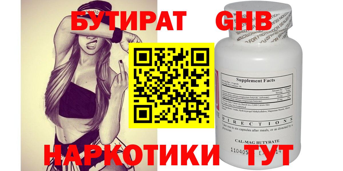 Шатура  БУТИРАТ  Вход с VPN  БУТИРАТ оксибутират 