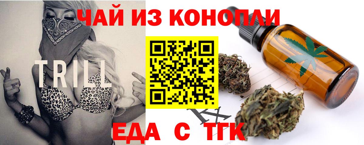 Еда ТГК марихуана Шатура