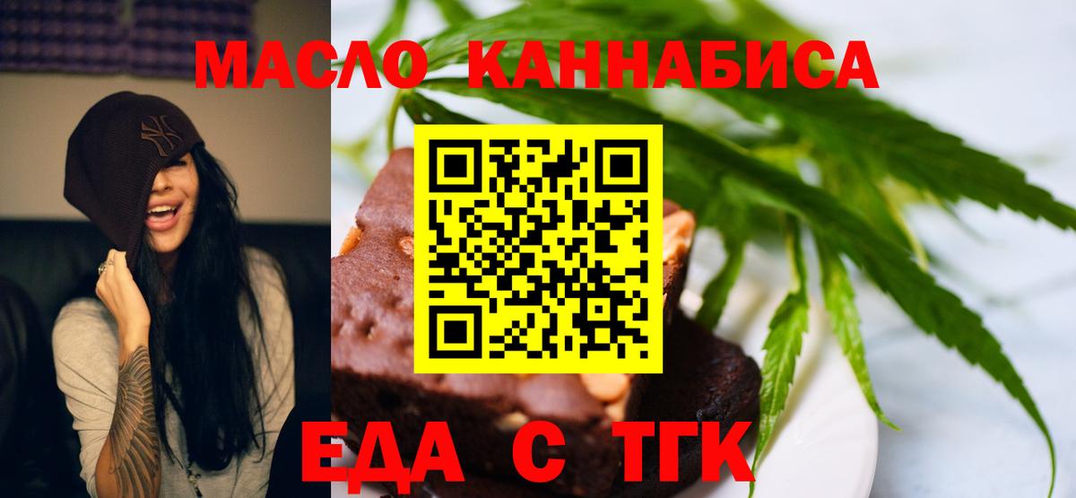 Еда ТГК марихуана  Вход с VPN  Шатура 