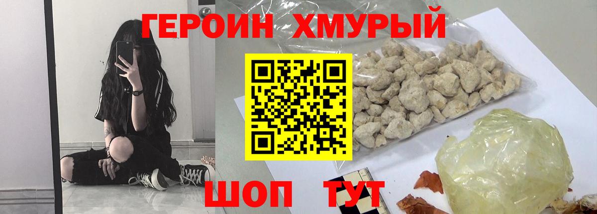 ГЕРОИН белый  Вход с VPN  Героин  Шатура 