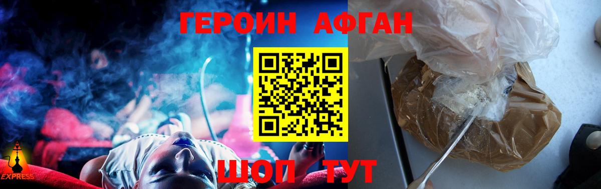 ГЕРОИН хмурый Шатура